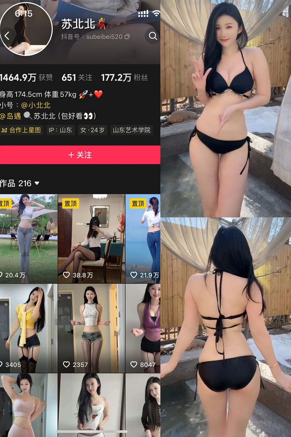 抖音 苏北北 岛遇 NO.002期 【23P9V】 抖音 苏北北 岛遇 NO.002期 【23P9V】