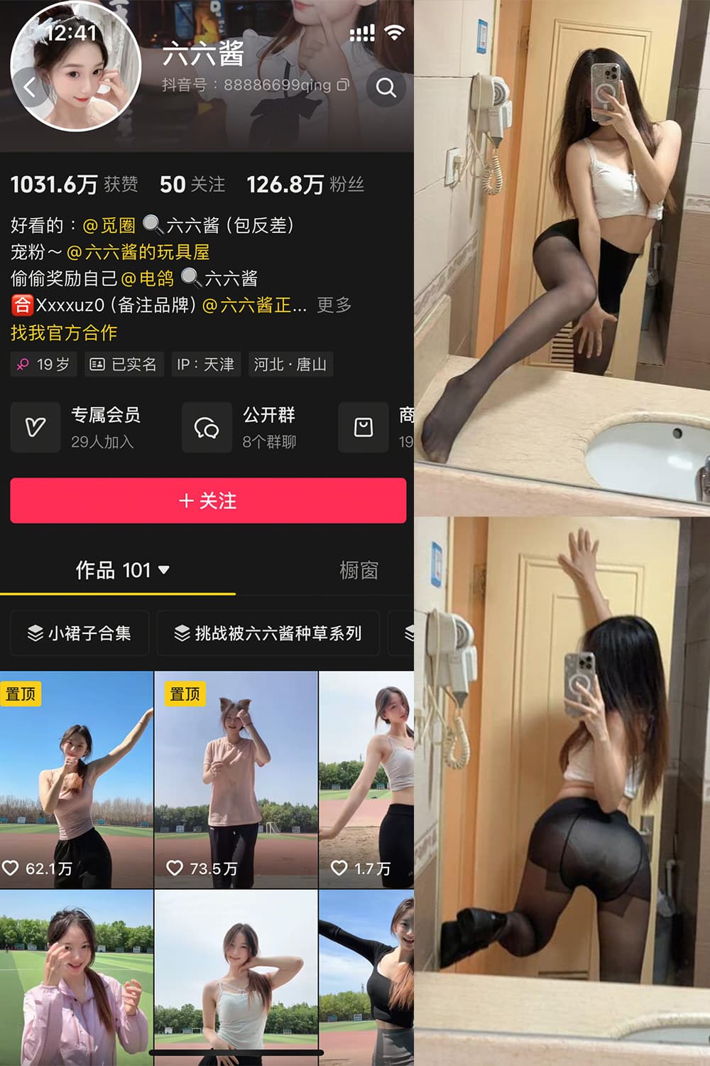 六六酱微密圈 付费写真&视频 作品合集 六六酱微密圈 付费写真&视频 作品合集