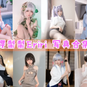 樱梨梨Eriri COS图片全套合集资源