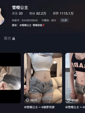 抖音雪嘤公主微mi圈付费资源合集-持续更新