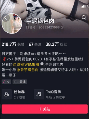 抖音@芋泥锅包肉 微mi圈 全套作品合集资源