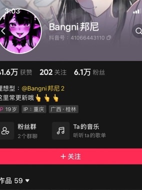抖音bangni邦尼微mi圈cosplay写珍合集下载持续更新