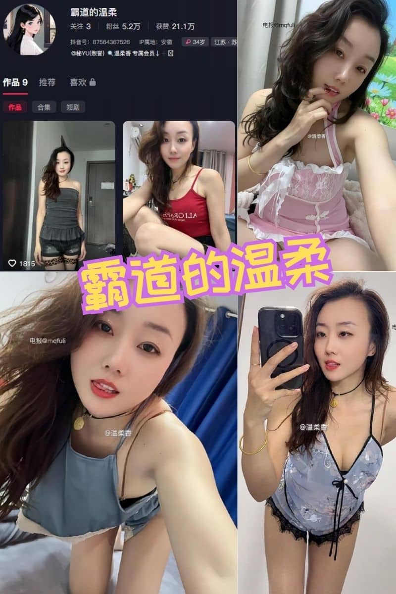 霸道的温柔(温柔香)微密圈付费圈子作品合集 霸道的温柔(温柔香)微密圈付费圈子作品合集