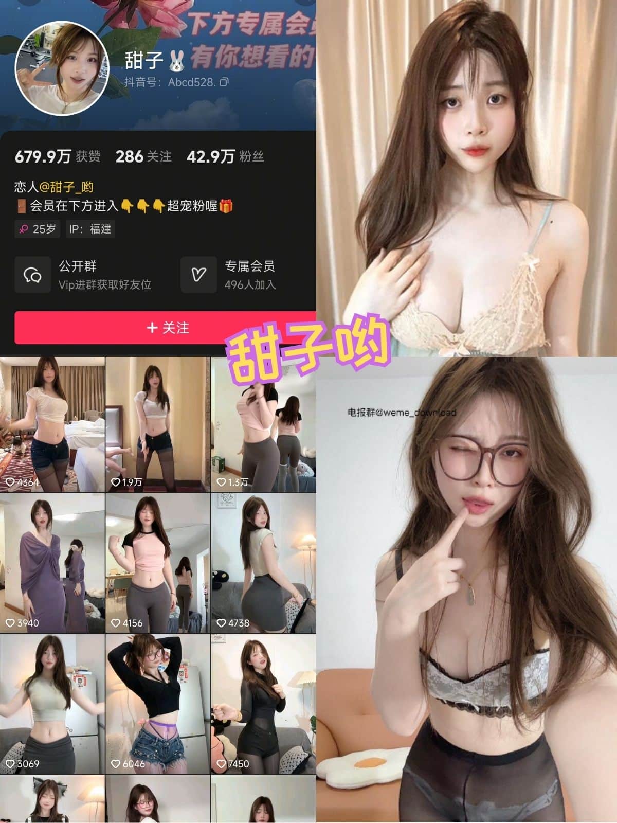甜子哟微密圈付费圈子作品合集 甜子哟微密圈付费圈子作品合集