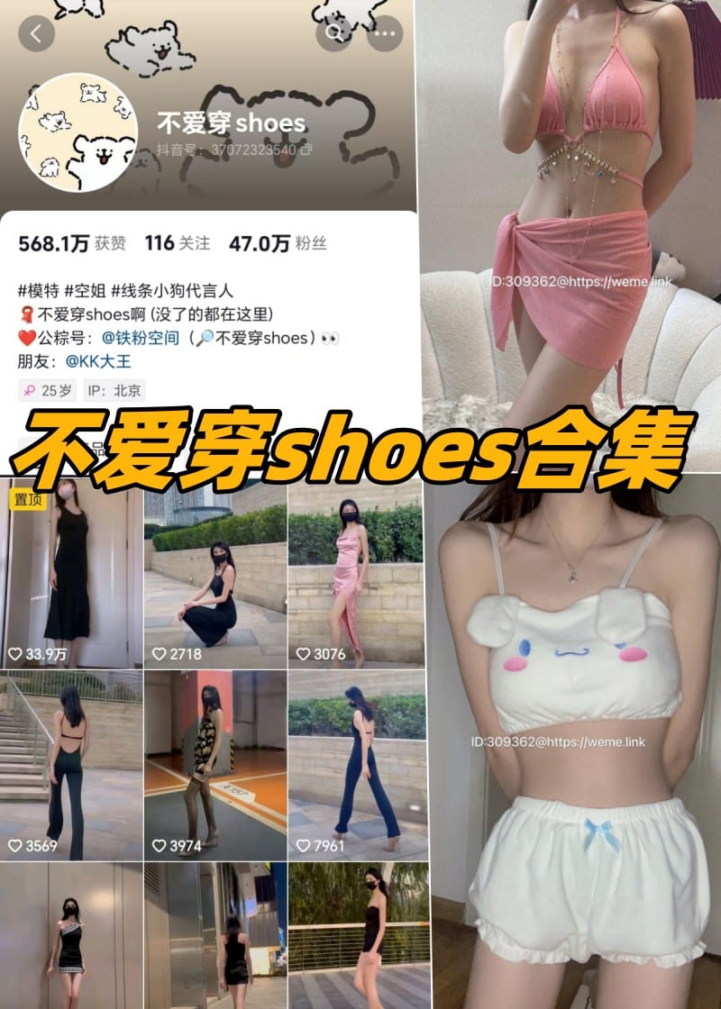 不爱穿shoes微密圈付费圈子作品合集 不爱穿shoes微密圈付费圈子作品合集