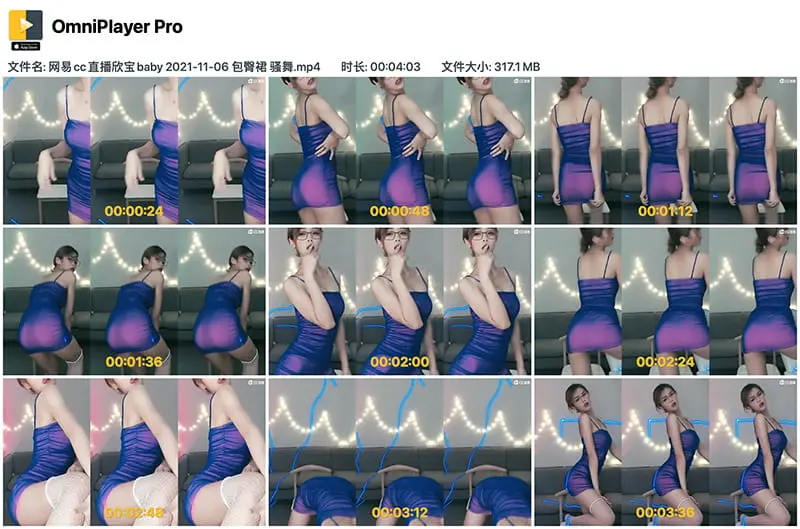 网易CC主播欣宝Baby包臀裙抖臀热舞写真高清资源下载